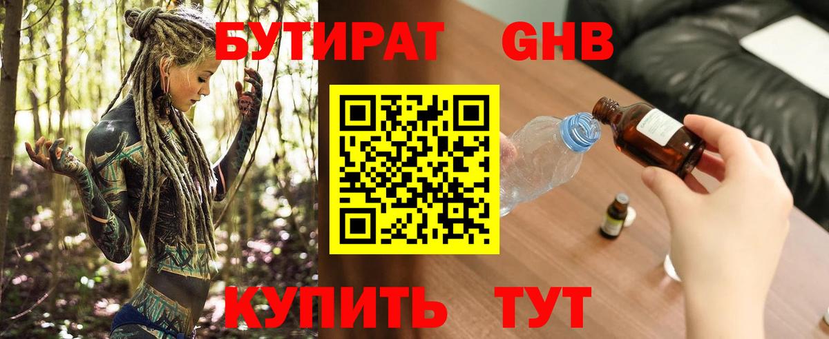 БУТИРАТ бутик  Вход с VPN  БУТИРАТ  Карпинск 