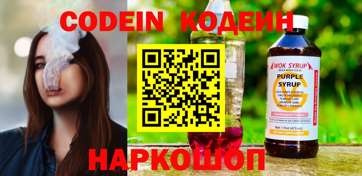Кодеин напиток Lean (лин) Карпинск