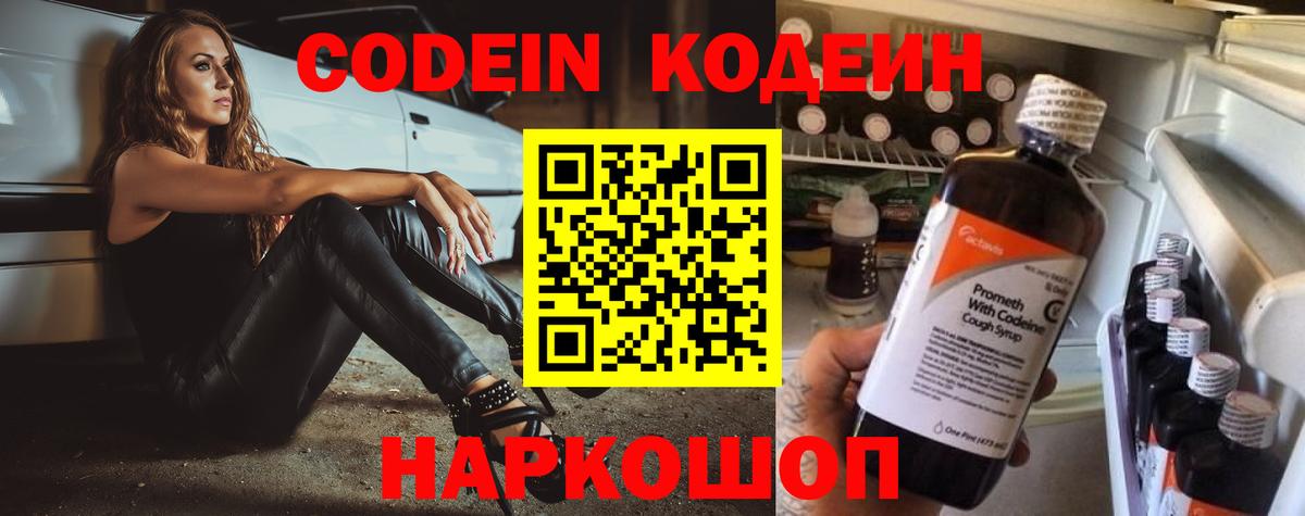 Codein Purple Drank  Кодеин напиток Lean (лин)  Вход с VPN  Карпинск 